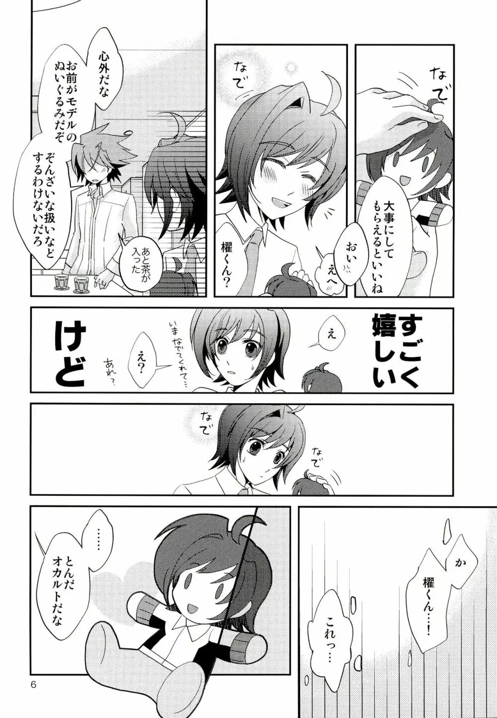 ぬいぐるみwonder Page.6