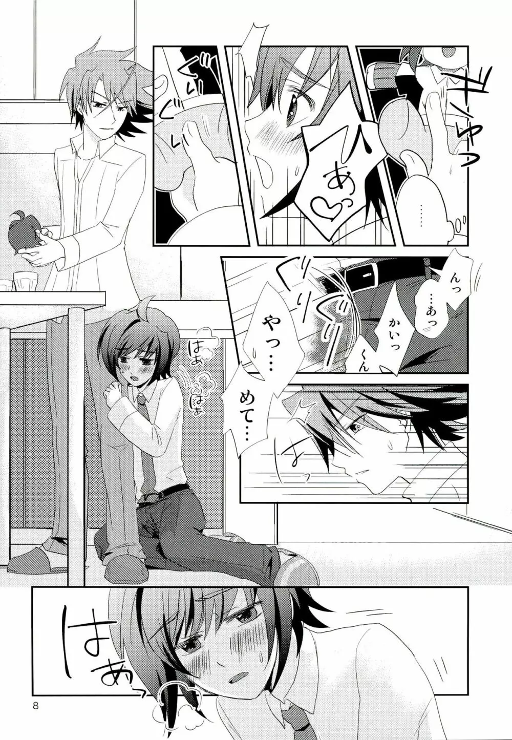 ぬいぐるみwonder Page.8