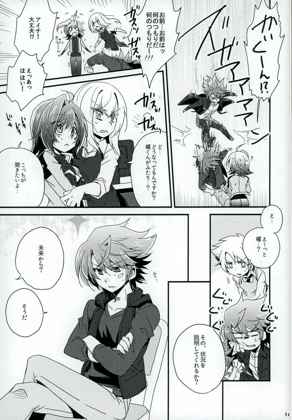 もうひとりのキミへ Page.11