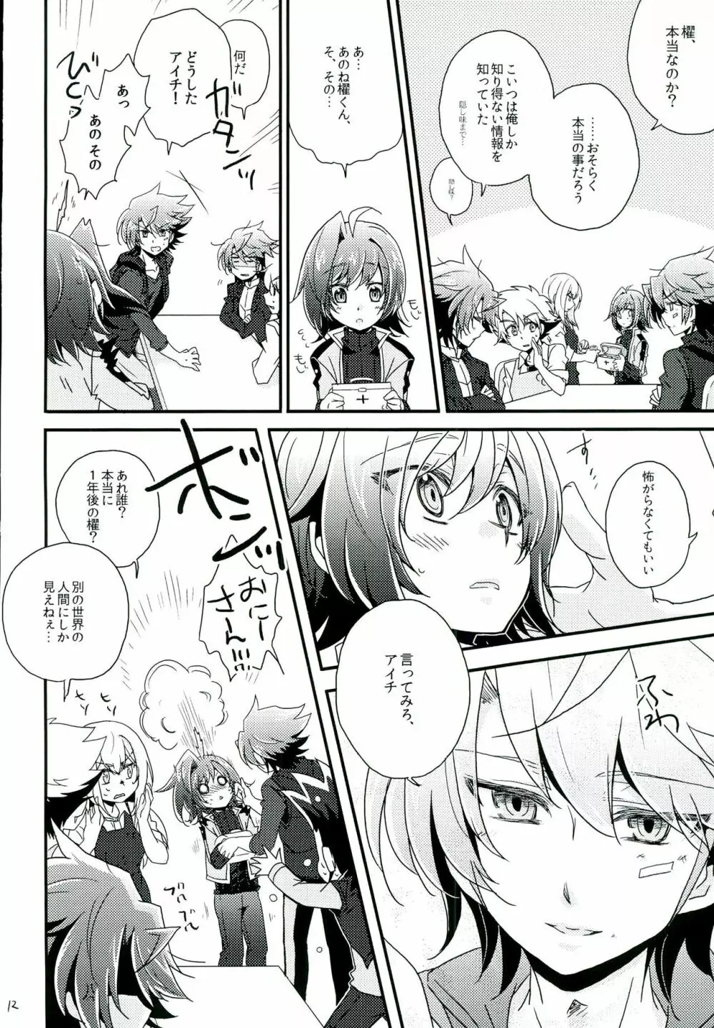 もうひとりのキミへ Page.12