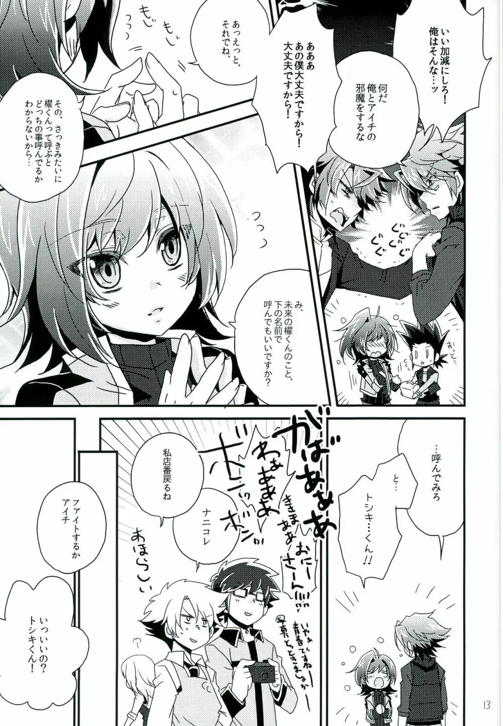 もうひとりのキミへ Page.13