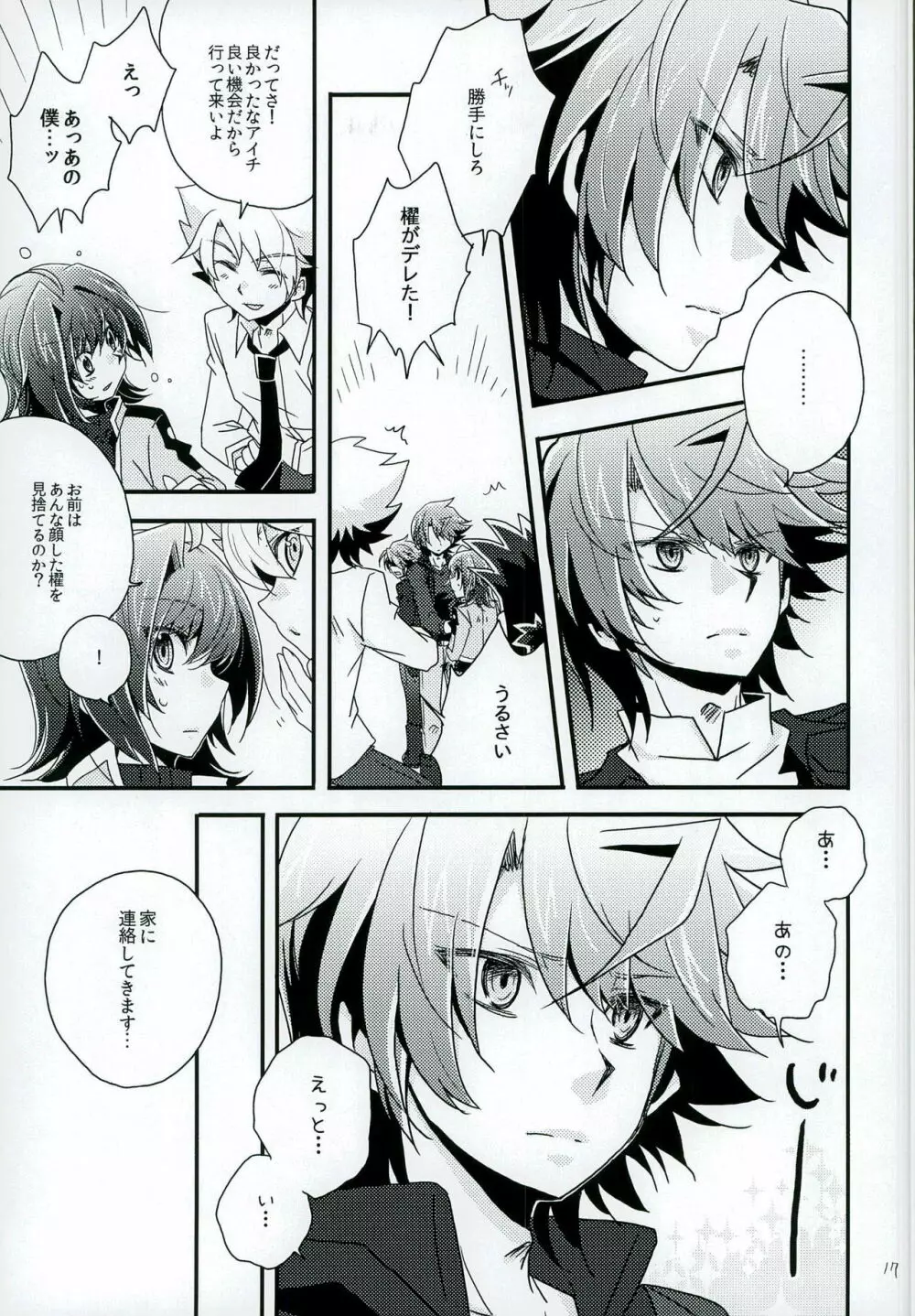 もうひとりのキミへ Page.17