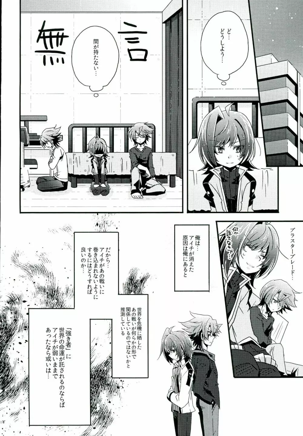 もうひとりのキミへ Page.18