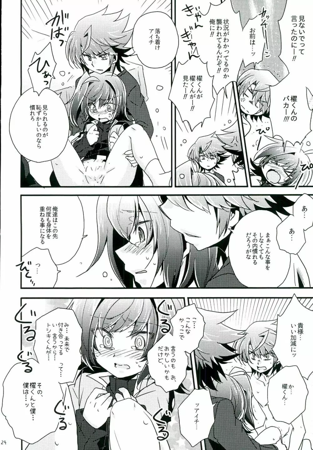 もうひとりのキミへ Page.24