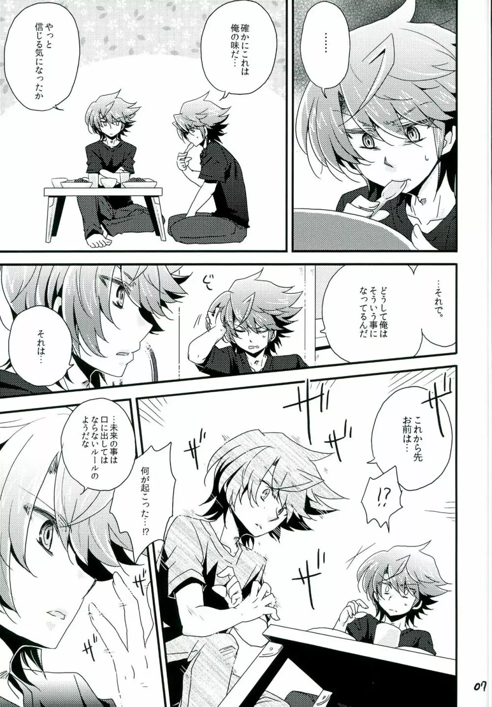 もうひとりのキミへ Page.7