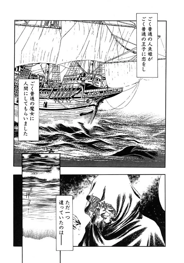 Mermaid Rain Page.61