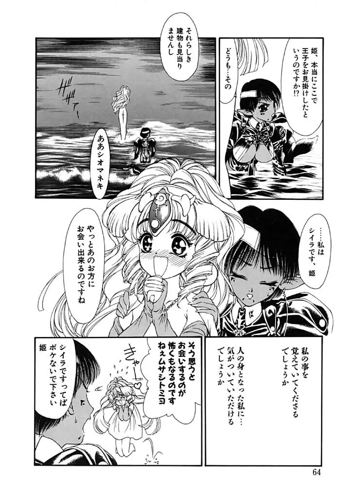 Mermaid Rain Page.64