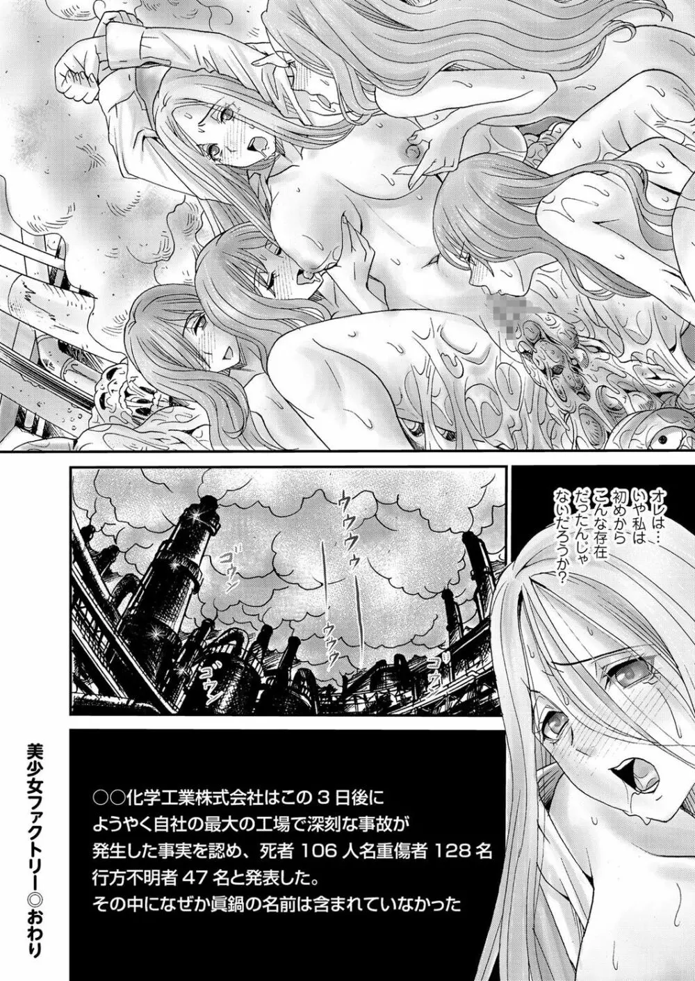 美少女ファクトリー Page.24