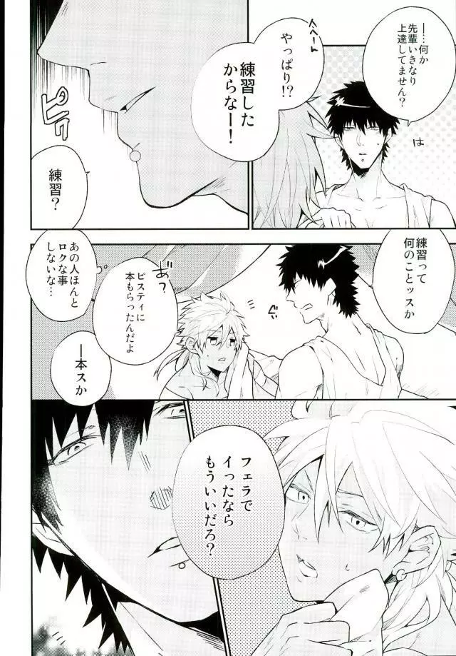 下手っていうな! Page.10