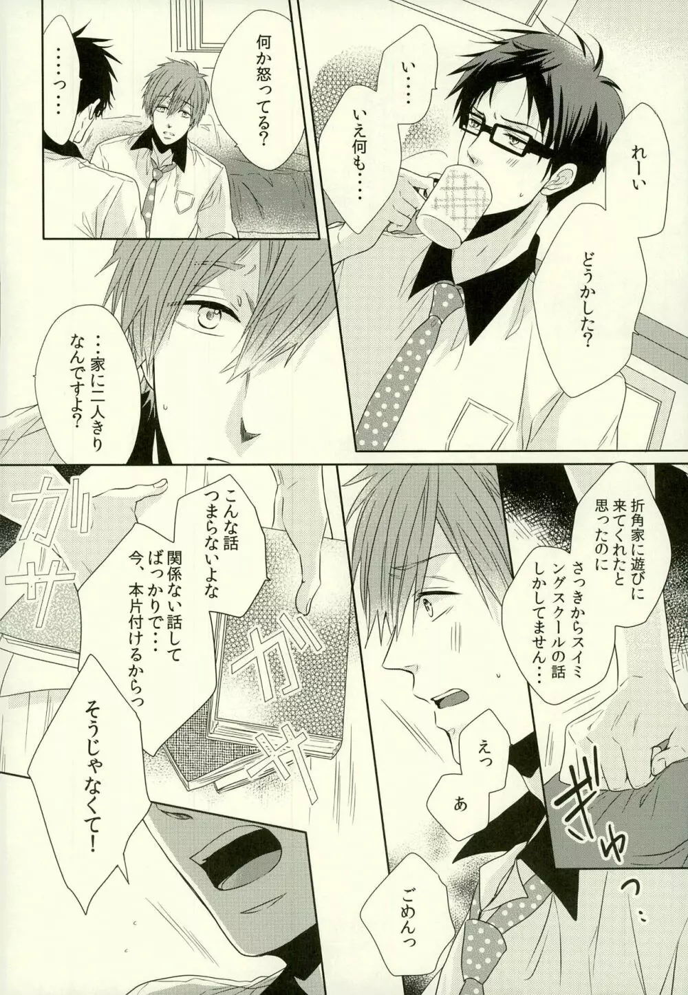 もっとかまってください! Page.8