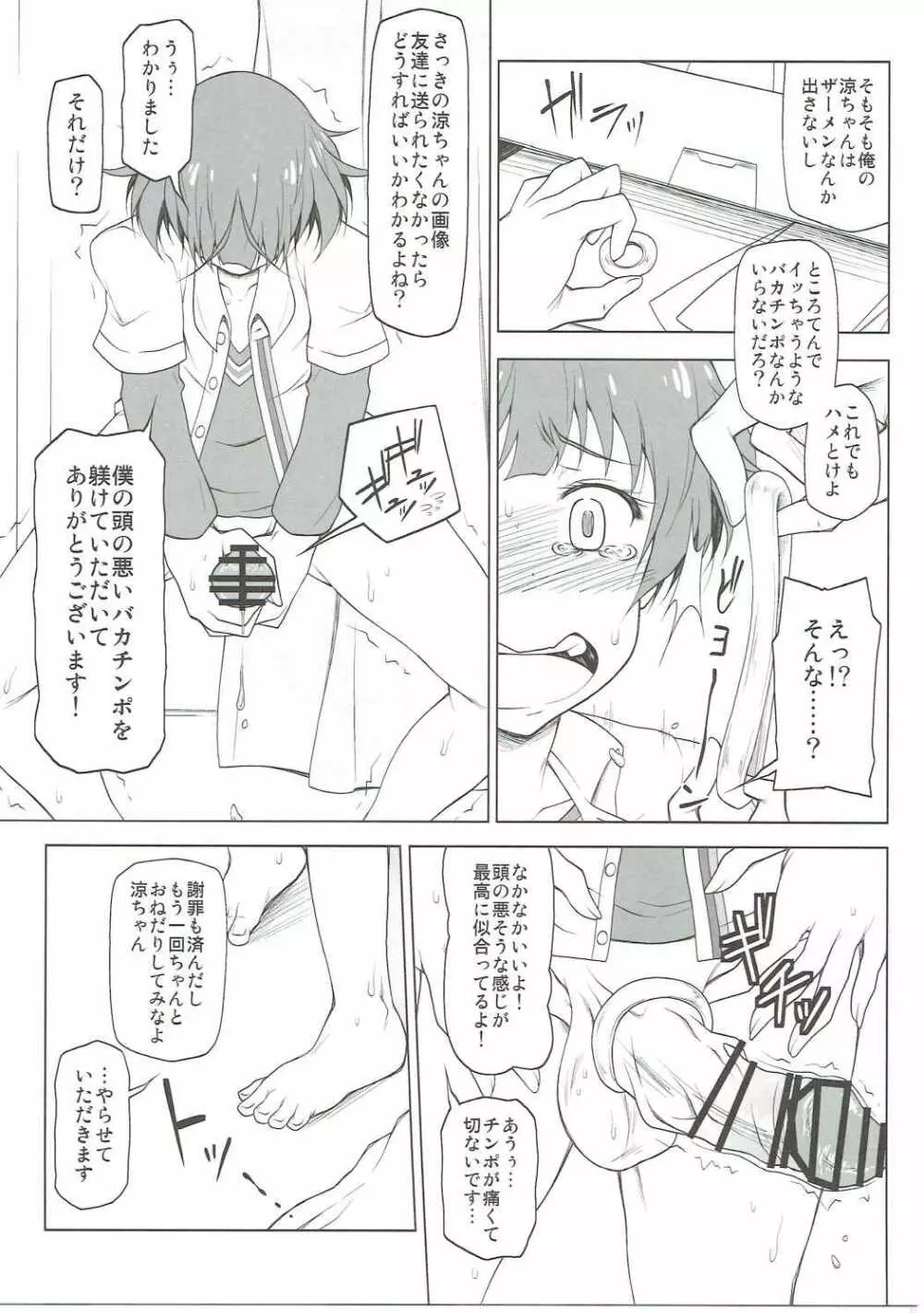 メス堕ち Page.10