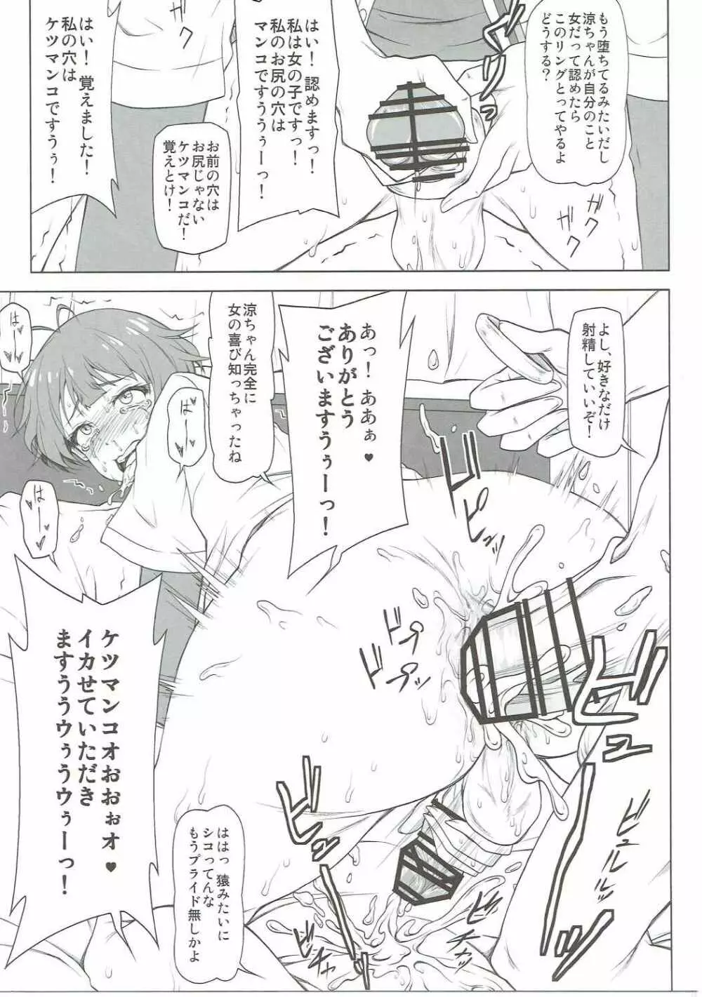 メス堕ち Page.14