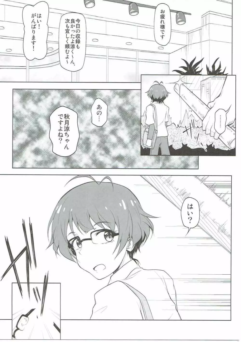 メス堕ち Page.2