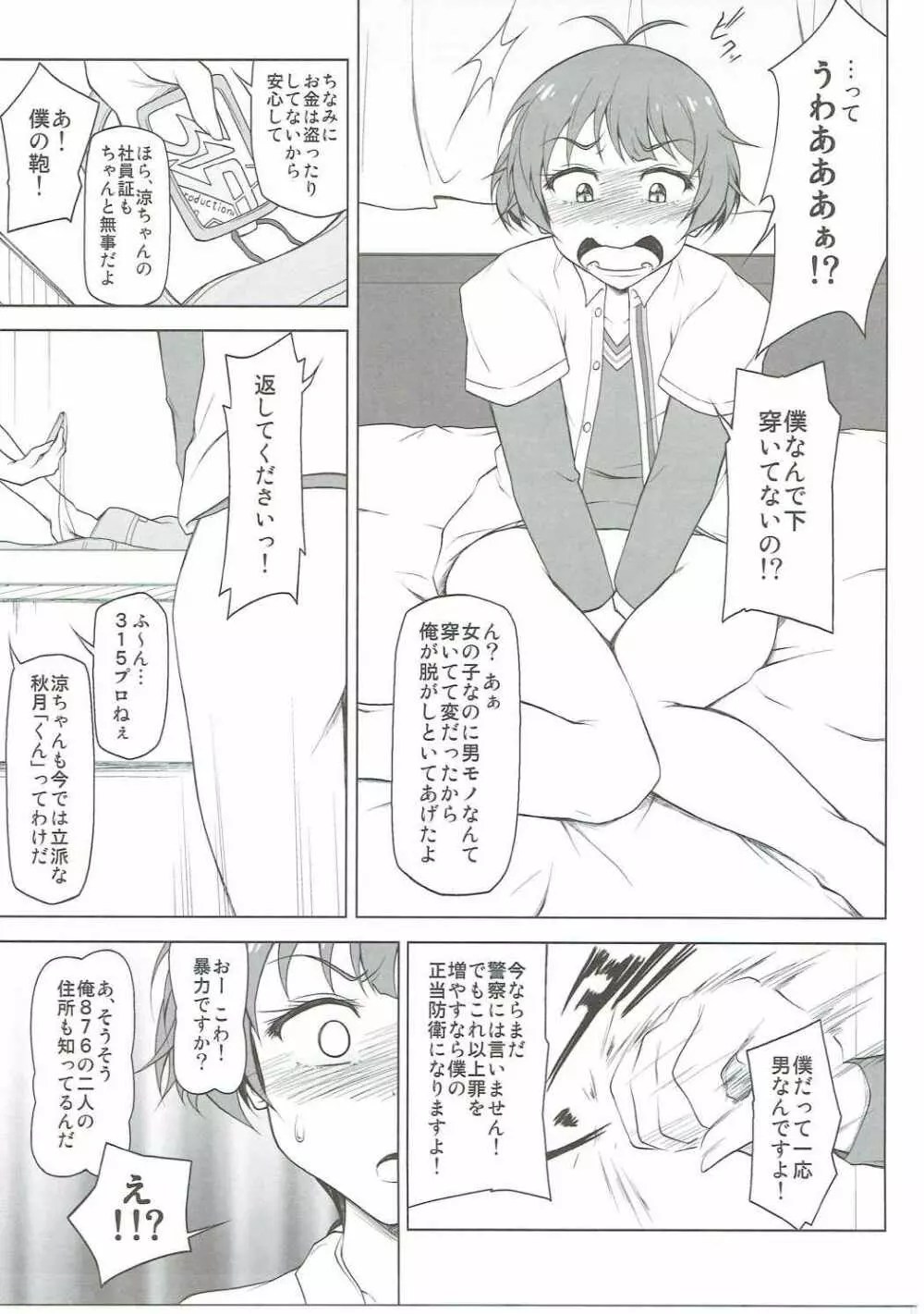 メス堕ち Page.4