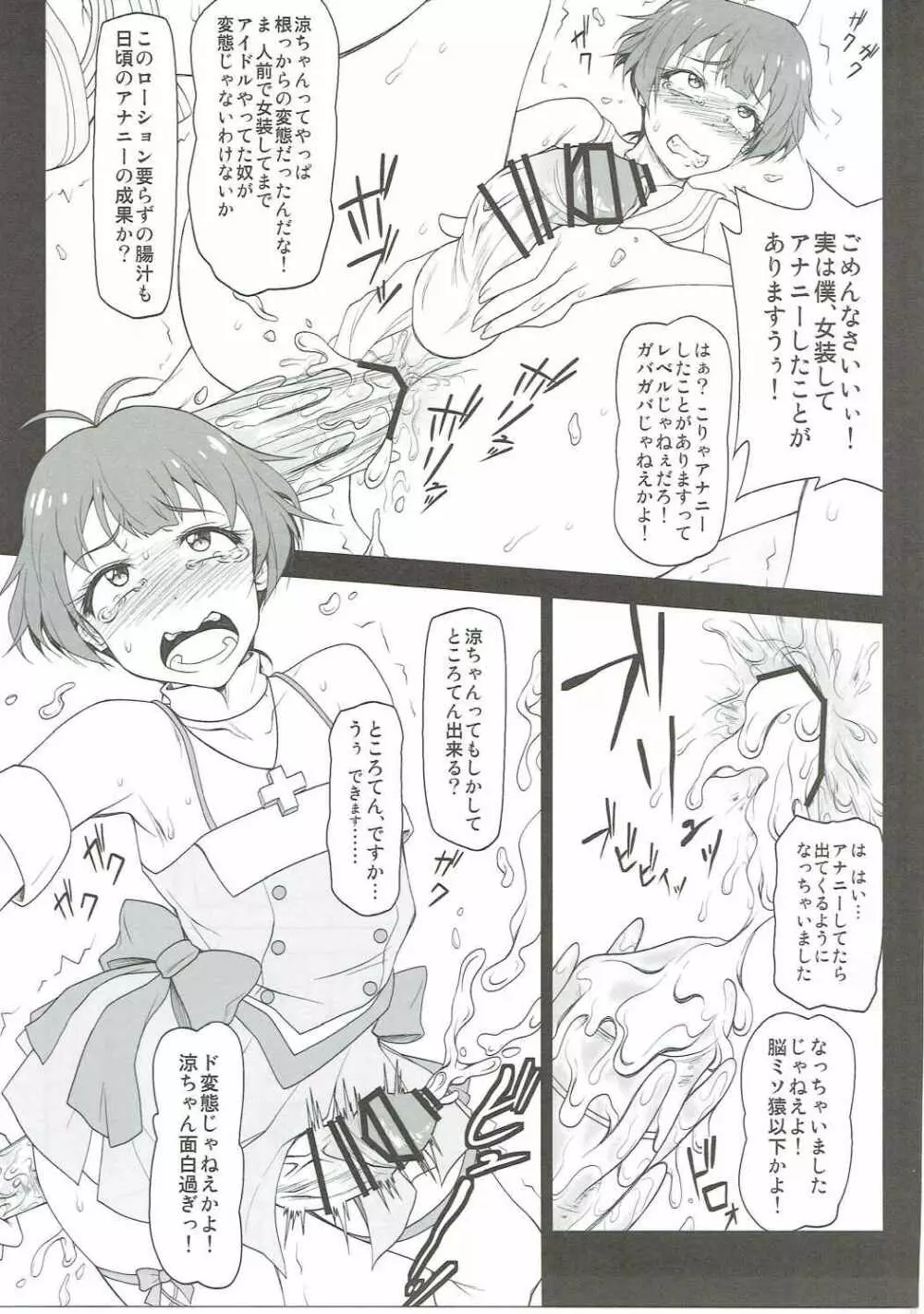 メス堕ち Page.8