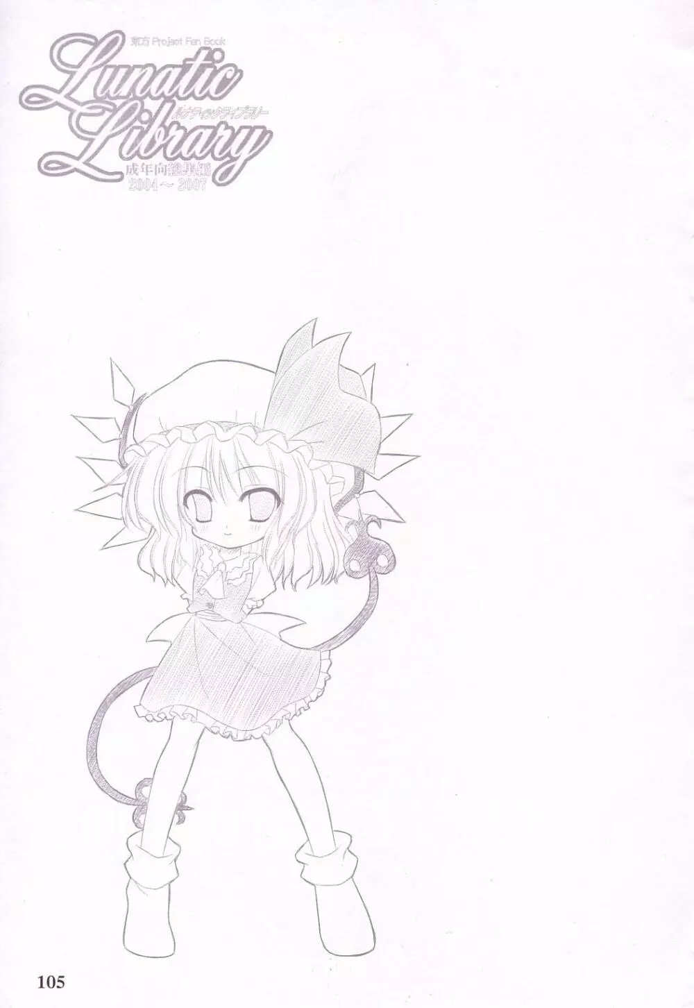 Lunatic Library Page.105