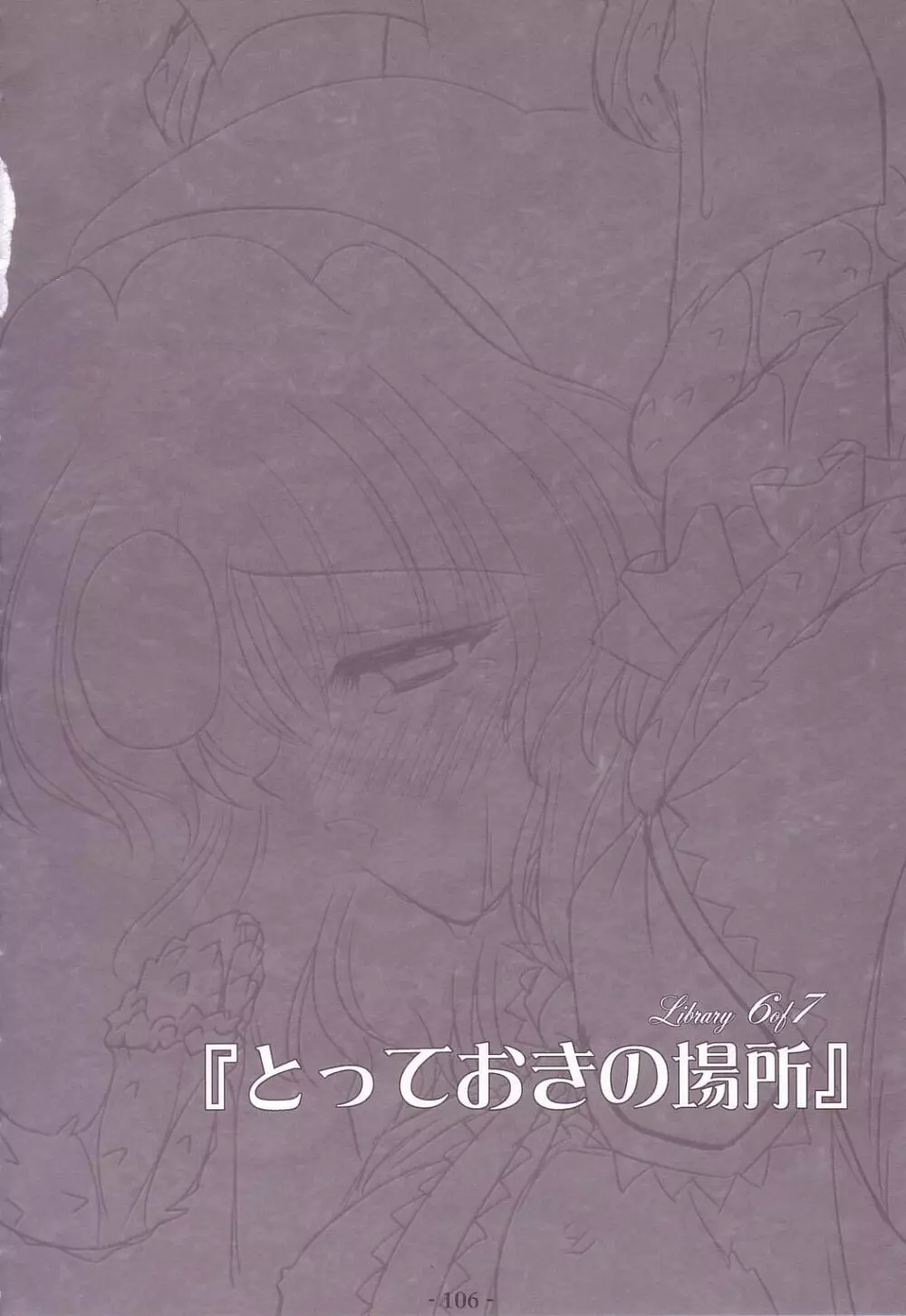 Lunatic Library Page.106