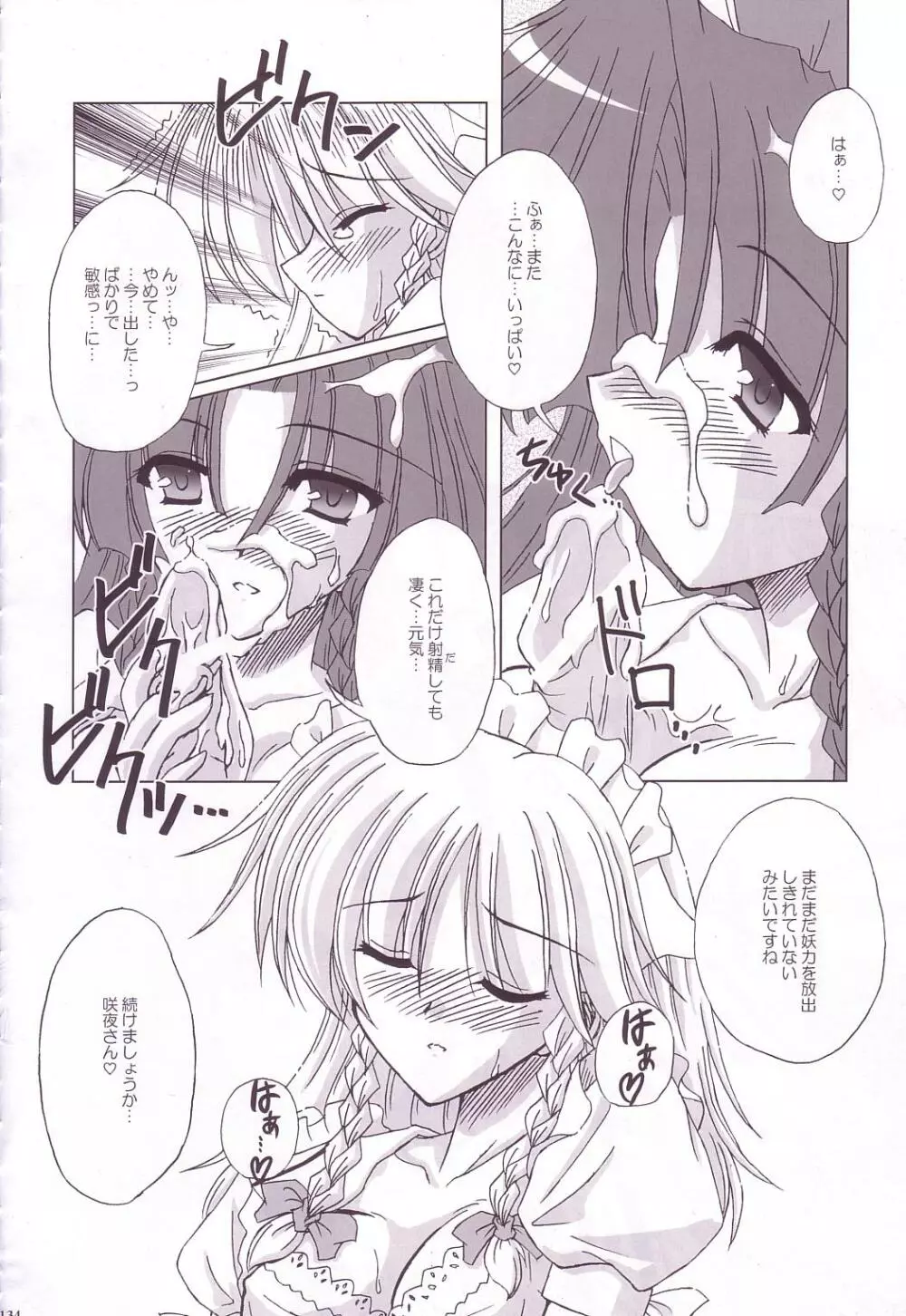 Lunatic Library Page.134