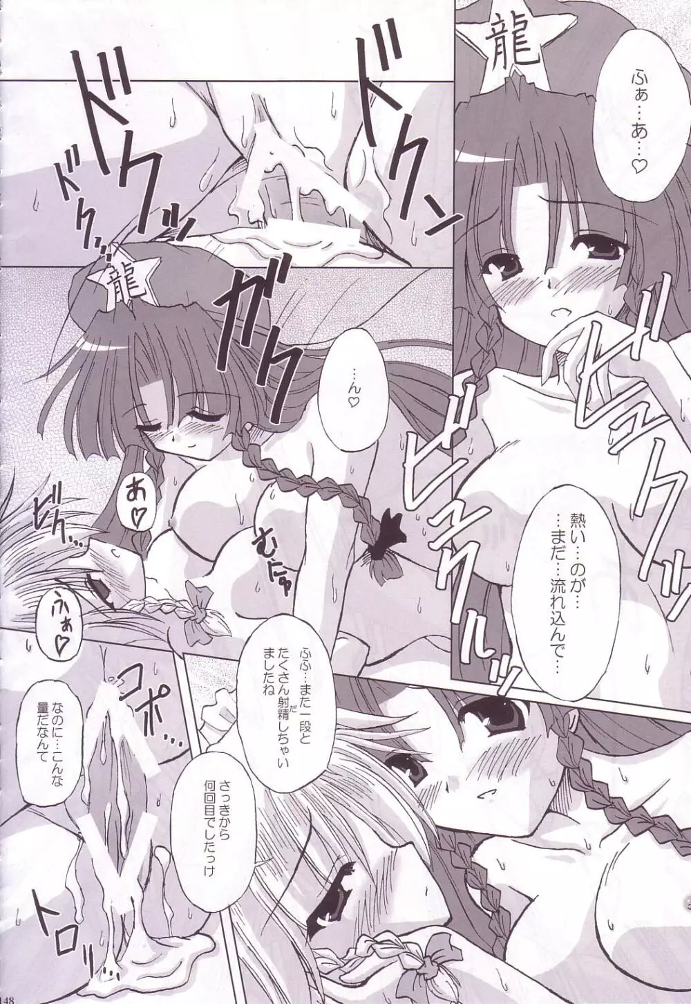 Lunatic Library Page.148
