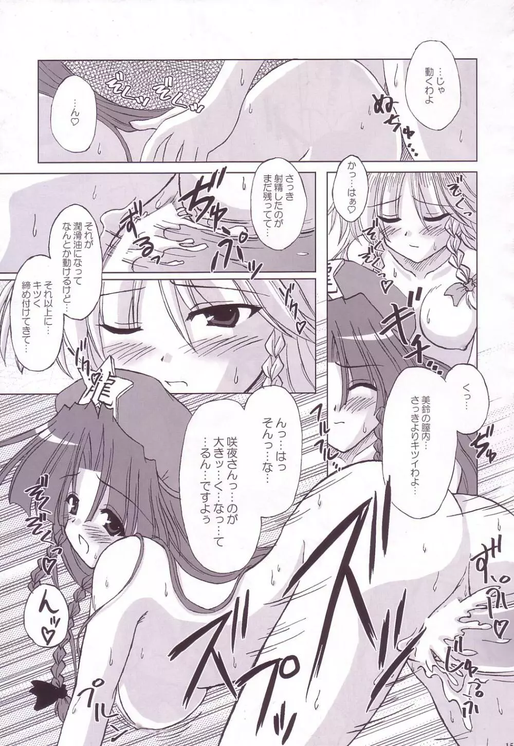 Lunatic Library Page.153