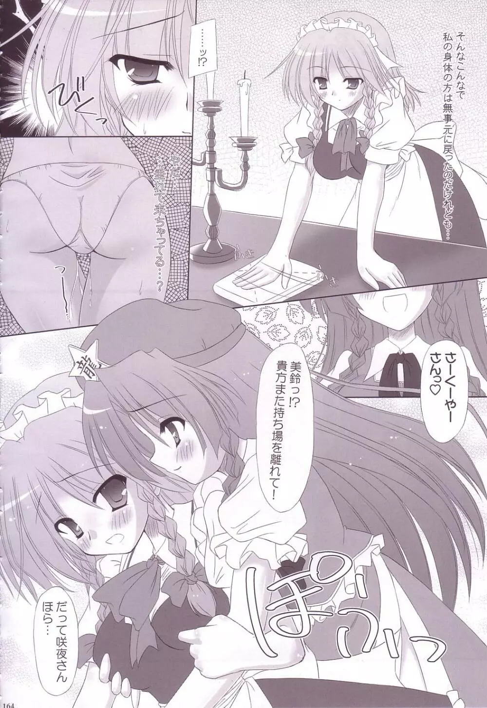Lunatic Library Page.164