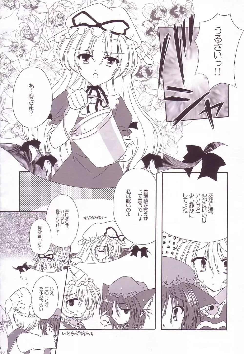 Lunatic Library Page.50