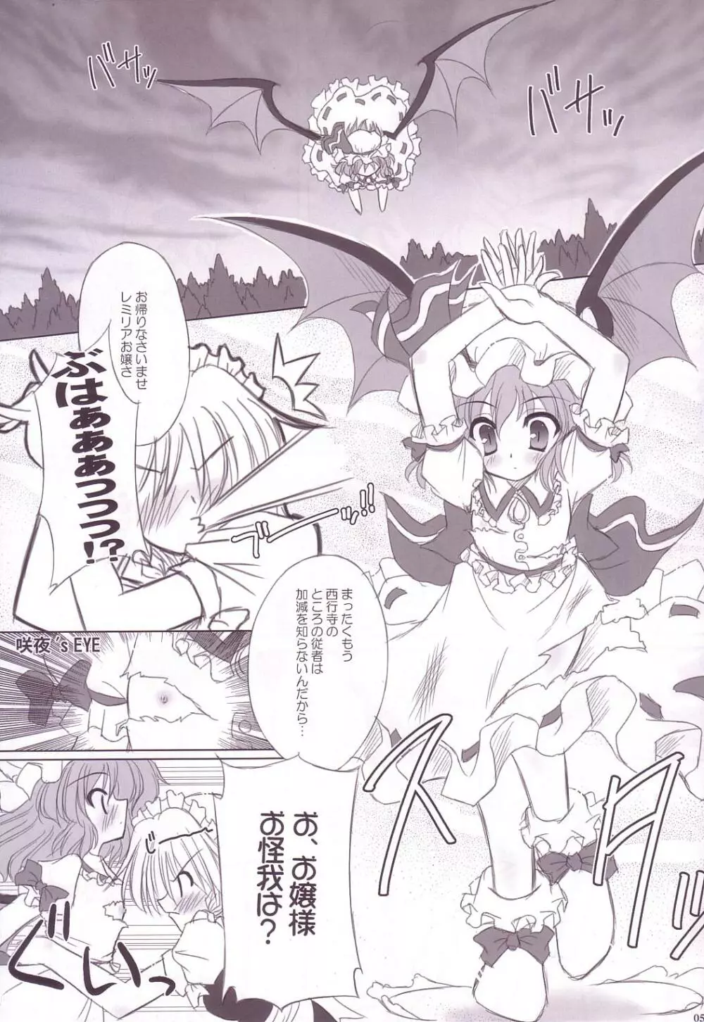 Lunatic Library Page.53
