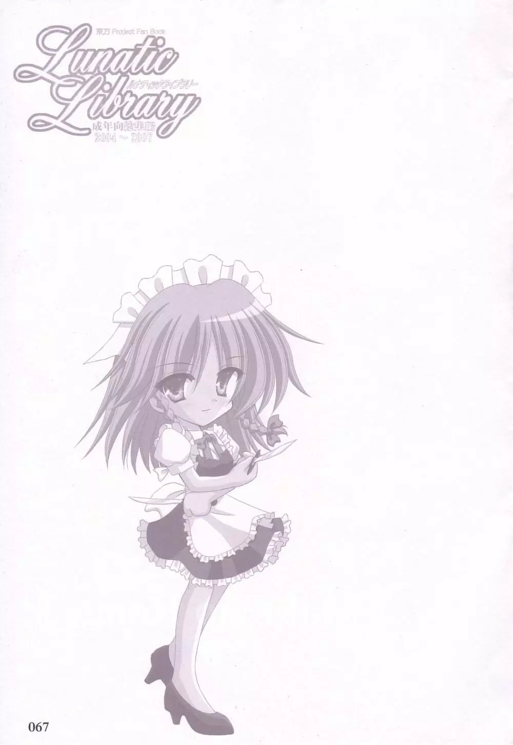 Lunatic Library Page.67
