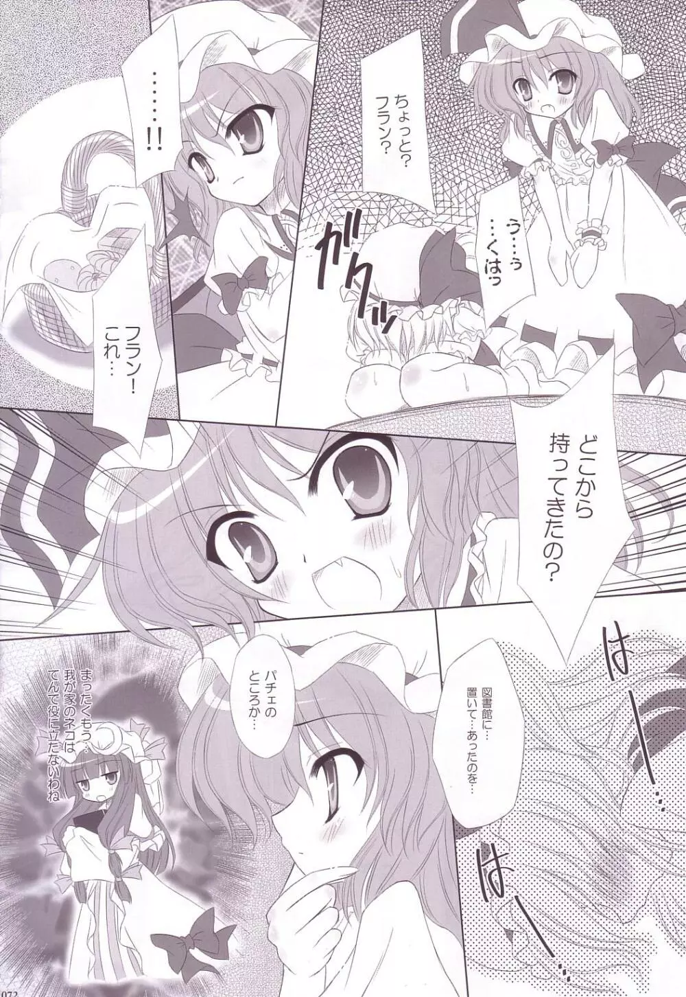 Lunatic Library Page.72