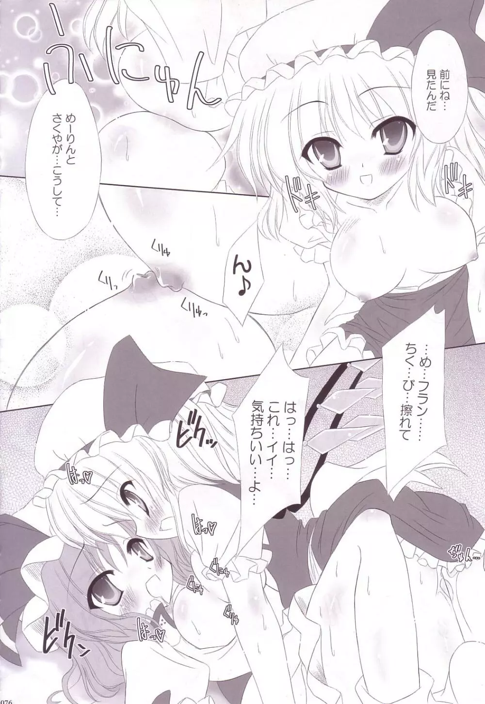 Lunatic Library Page.76