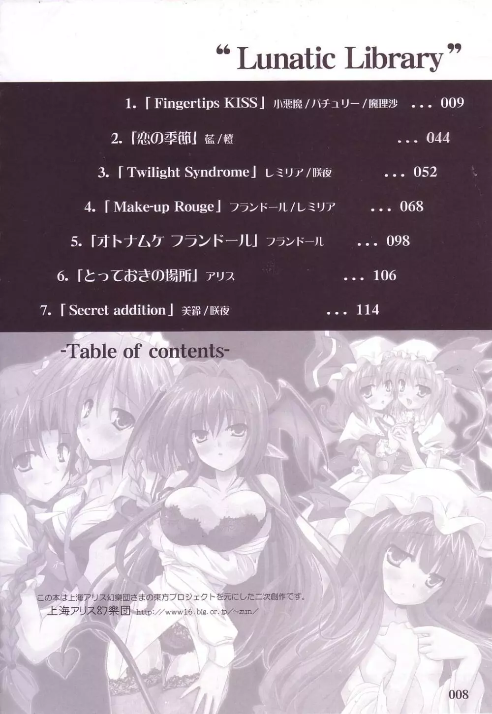 Lunatic Library Page.8
