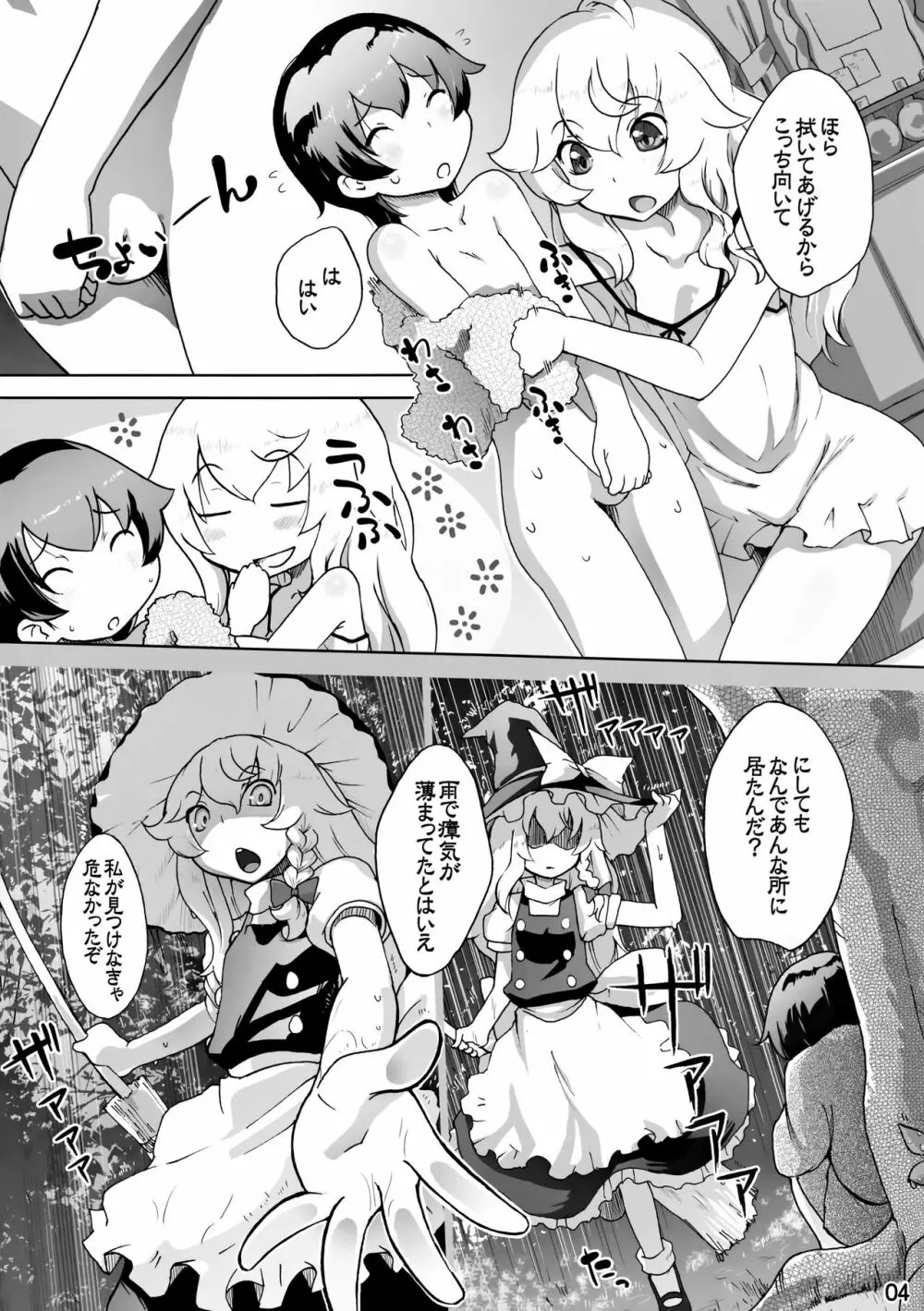 魔理沙と雨宿り Page.3