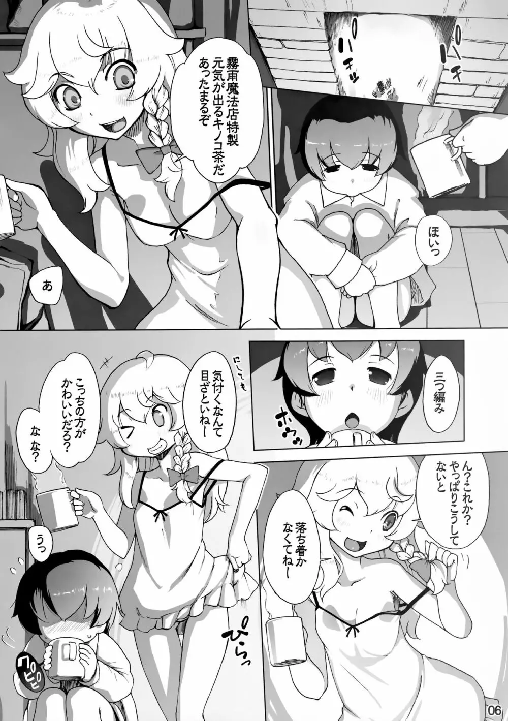 魔理沙と雨宿り Page.5