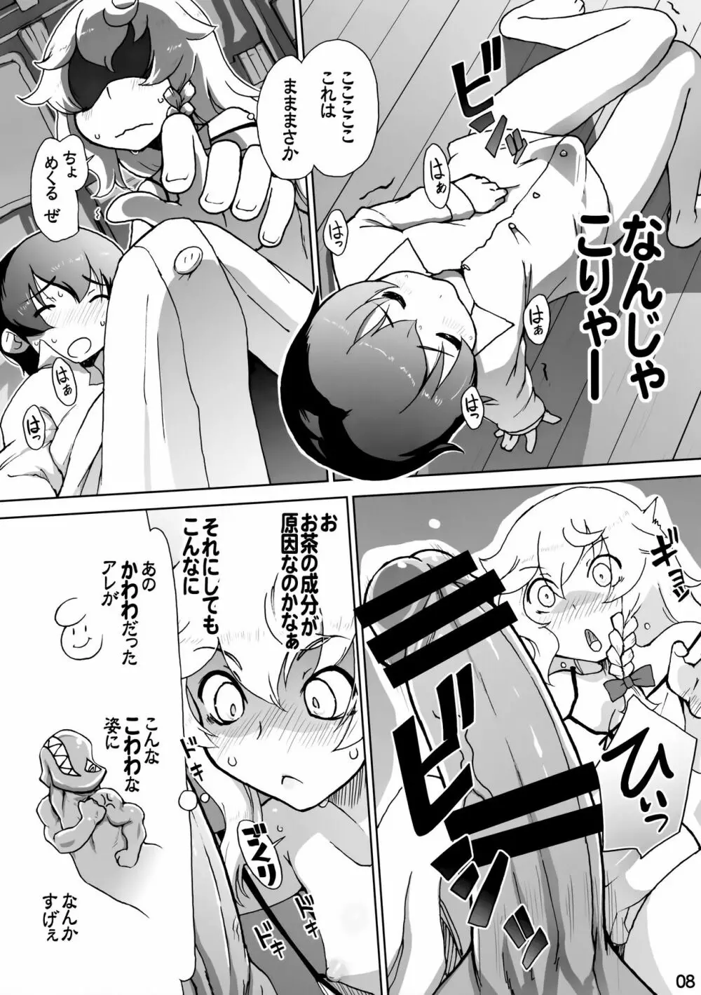 魔理沙と雨宿り Page.7