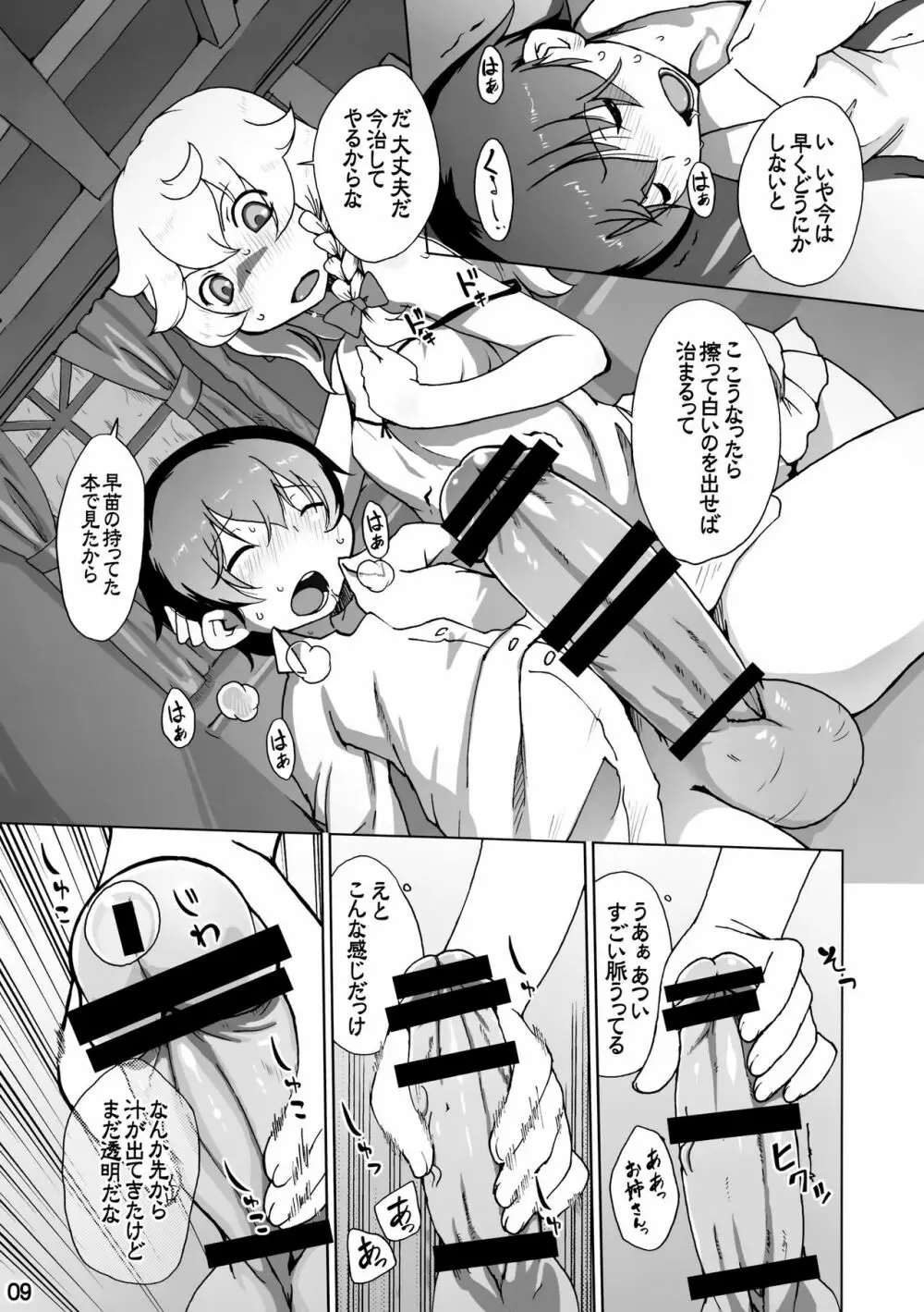 魔理沙と雨宿り Page.8