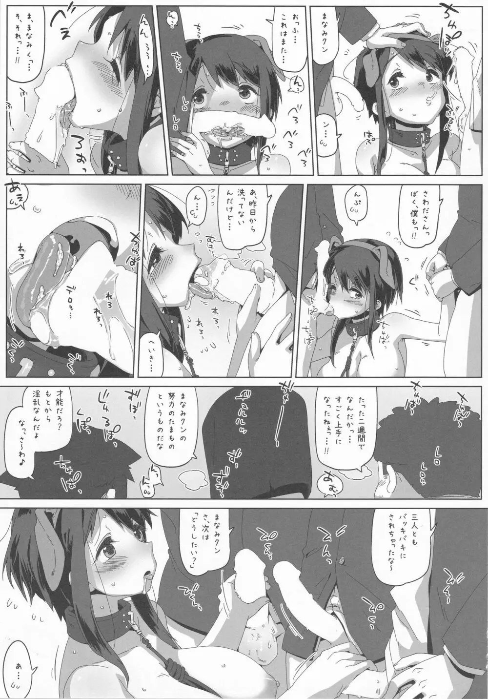 沢田 愛美 10-2.5 Page.22