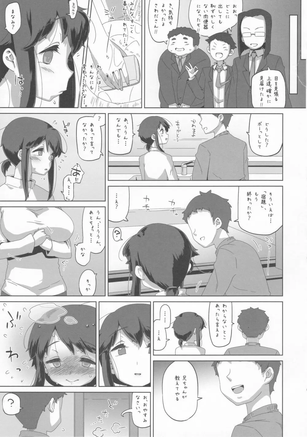 沢田 愛美 10-2.5 Page.28