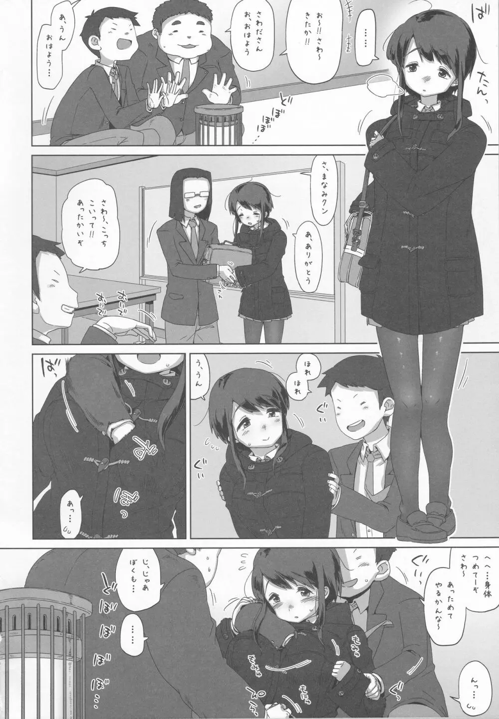 沢田 愛美 10-2.5 Page.3