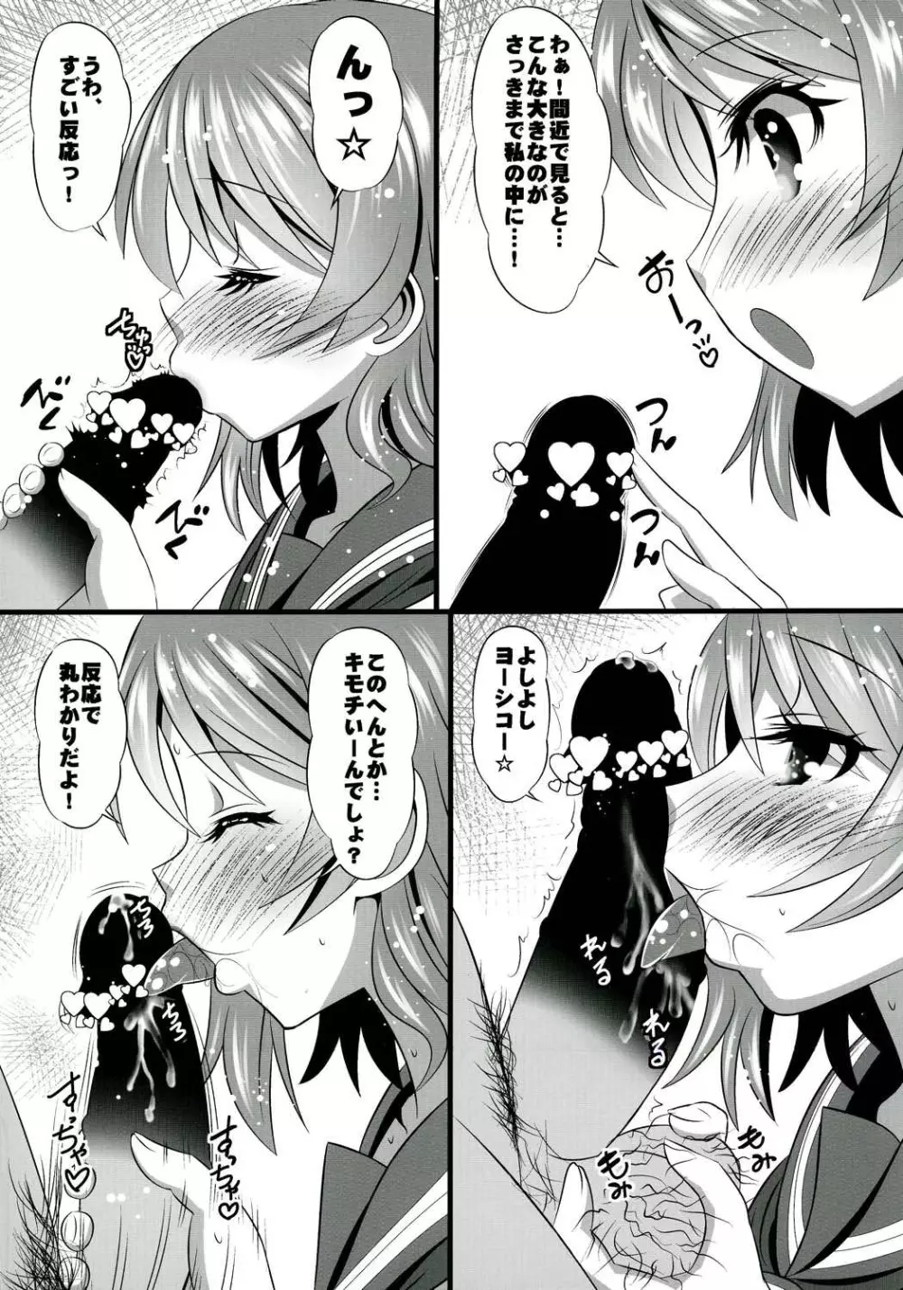 曜ちゃんと一晩中! Page.13