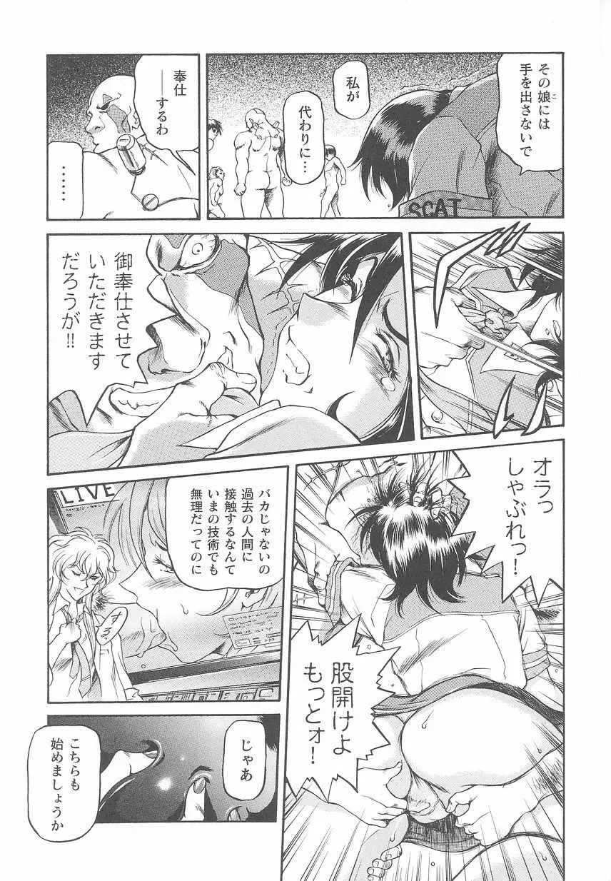 近未来ポリス アンソロジーコミックス Page.107