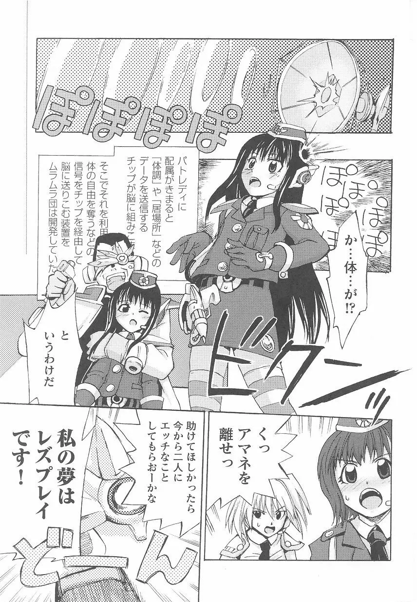 近未来ポリス アンソロジーコミックス Page.121