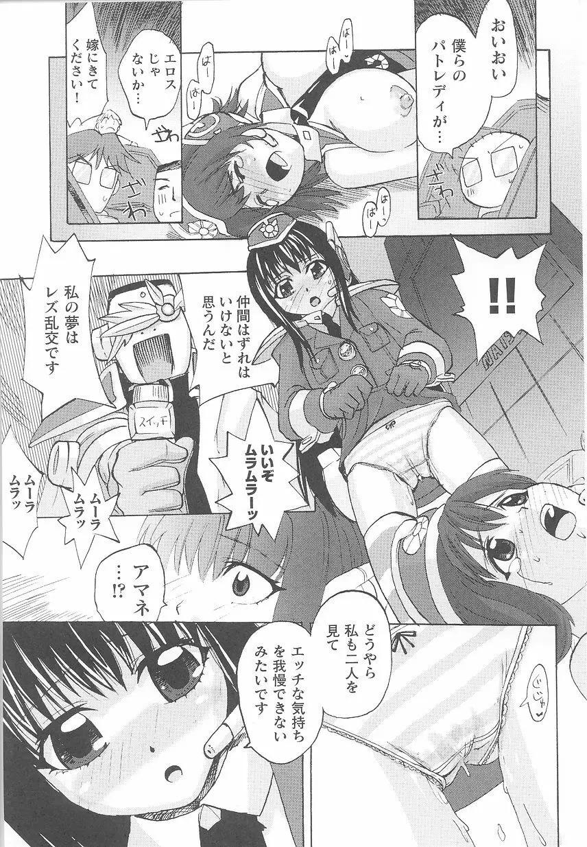 近未来ポリス アンソロジーコミックス Page.131