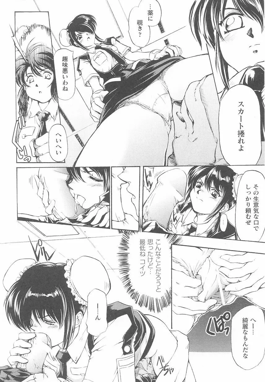 近未来ポリス アンソロジーコミックス Page.14