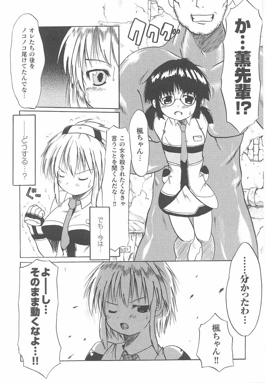 近未来ポリス アンソロジーコミックス Page.143