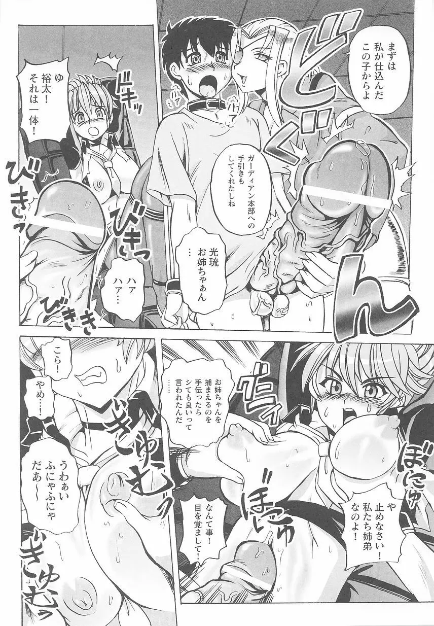 近未来ポリス アンソロジーコミックス Page.70