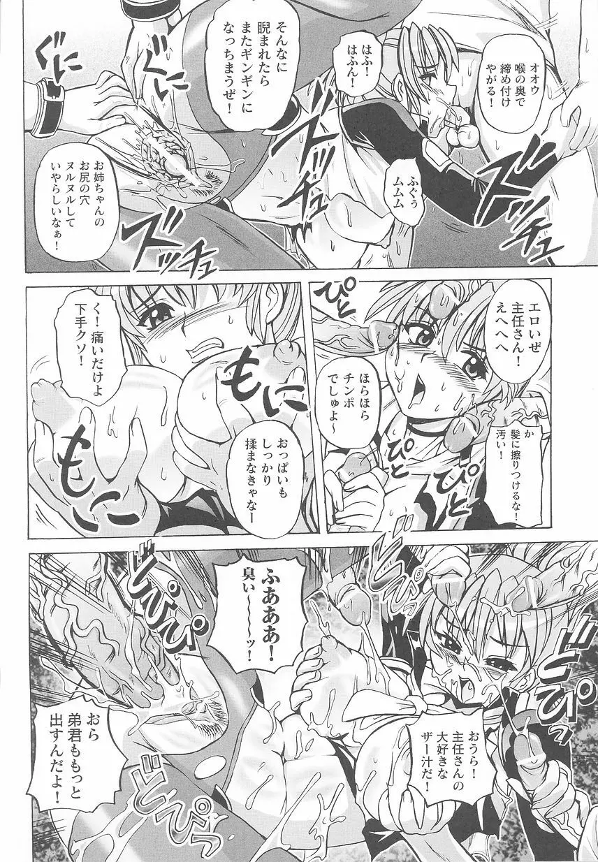 近未来ポリス アンソロジーコミックス Page.74