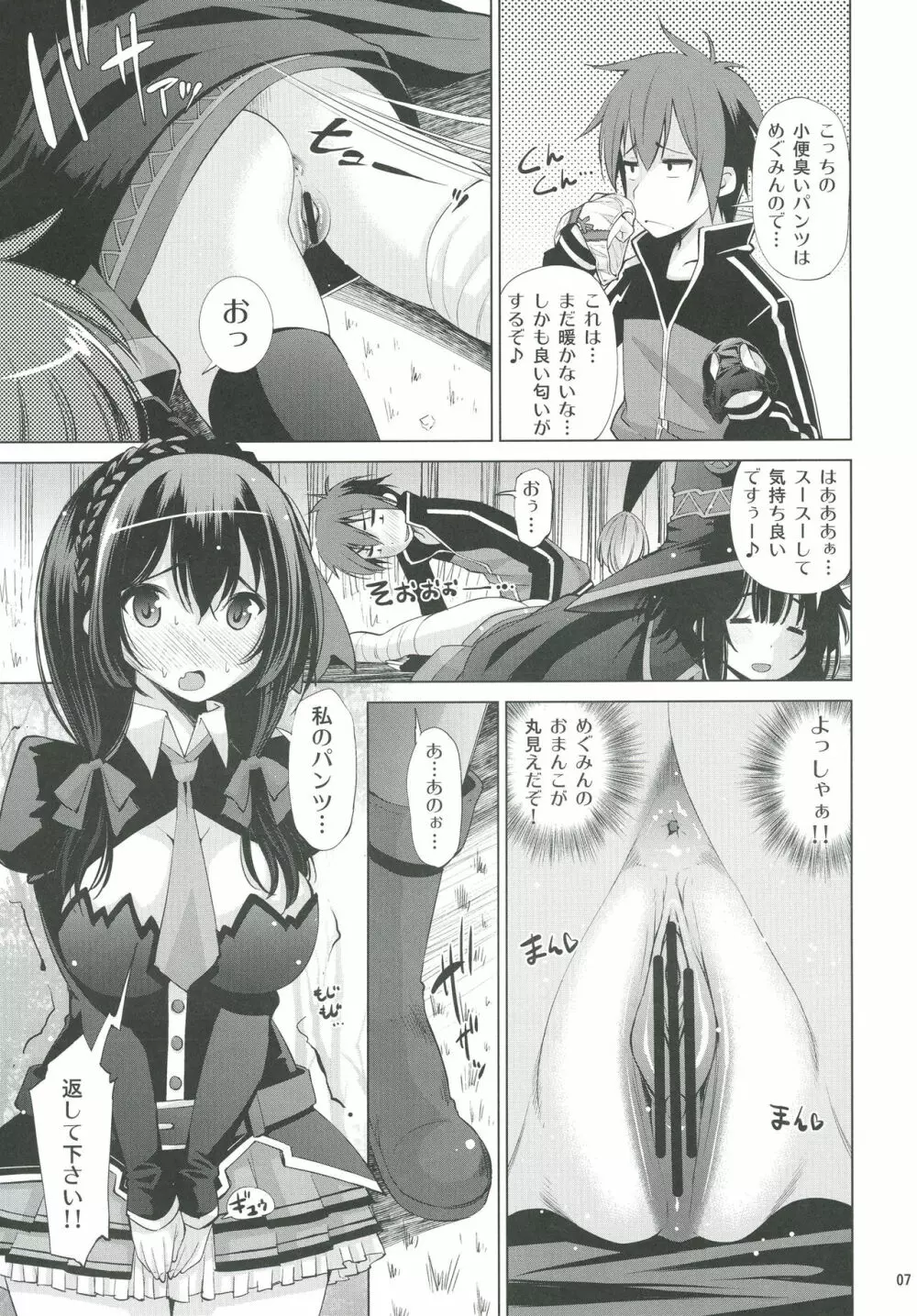 このいやらしい液体は何ですか? Page.6