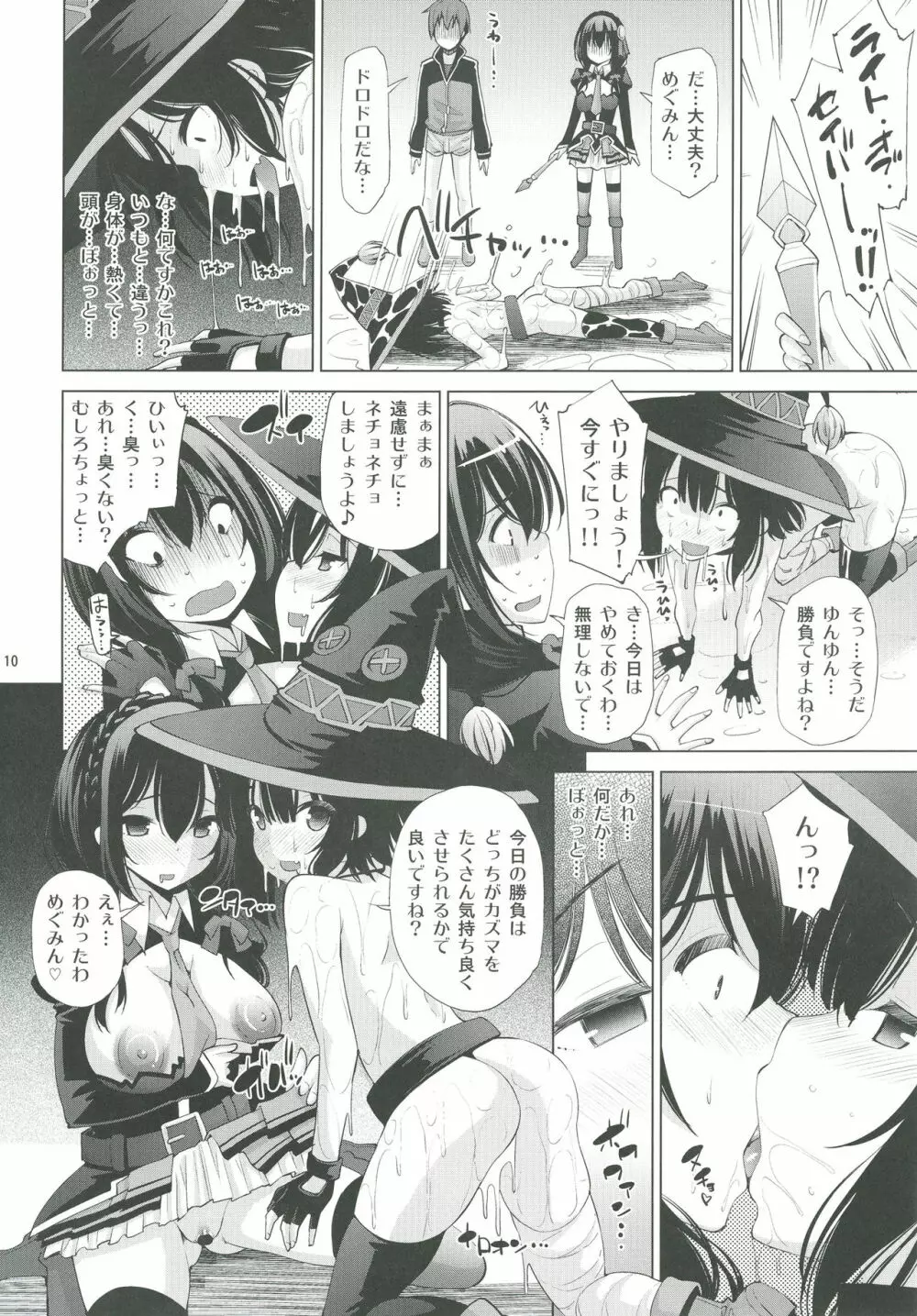 このいやらしい液体は何ですか? Page.9