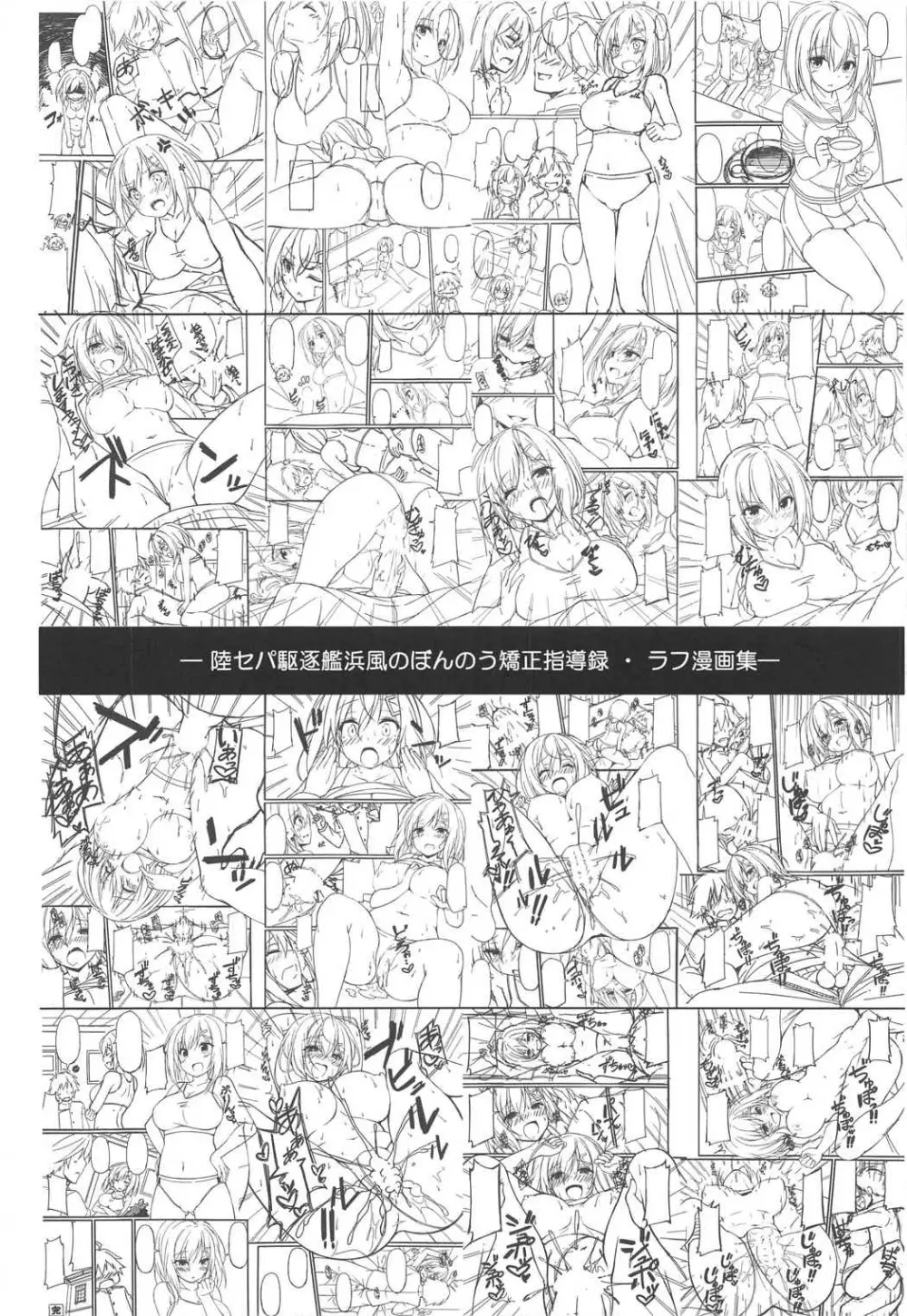 陸セパ駆逐艦浜風のぼんのう矯正指導録 Page.19