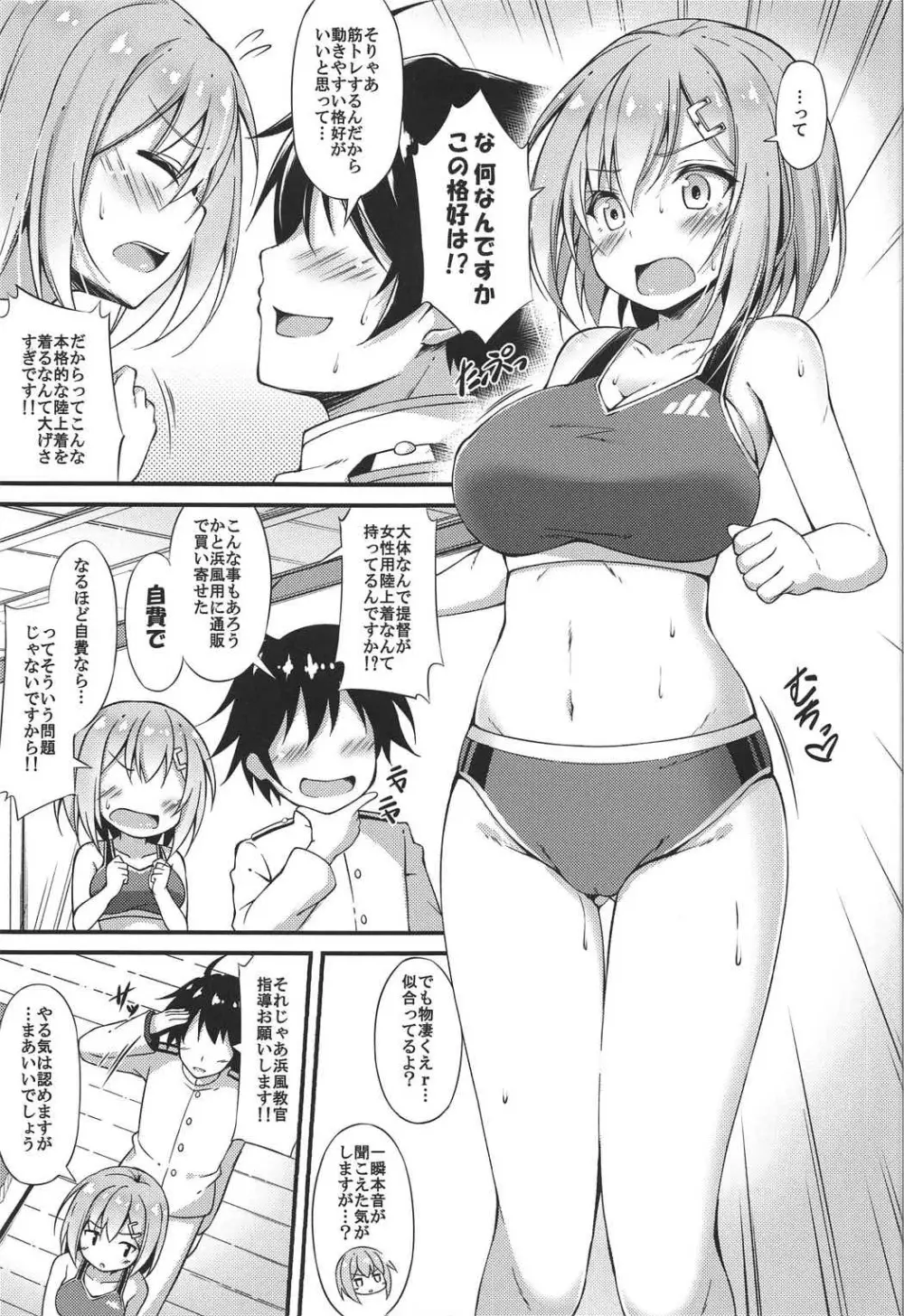 陸セパ駆逐艦浜風のぼんのう矯正指導録 Page.4